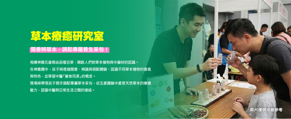 神農關：草本療癒研究室